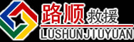 丰都道路救援