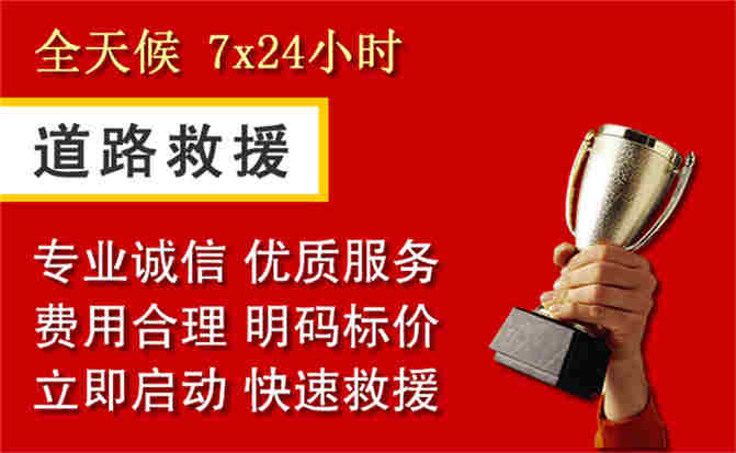 丰都道路救援公司