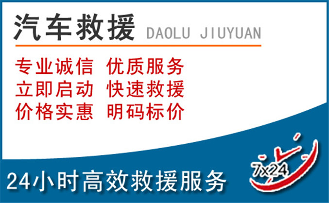 丰都汽车救援