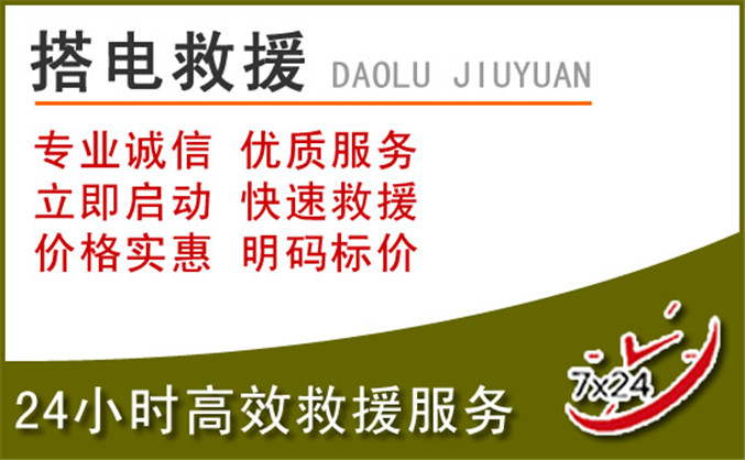 丰都汽车道路救援