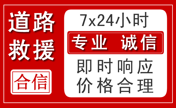 丰都新能源汽车救援